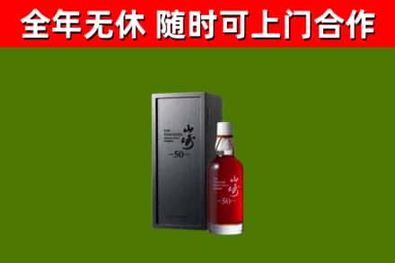 管城区烟酒回收50年山崎洋酒.jpg